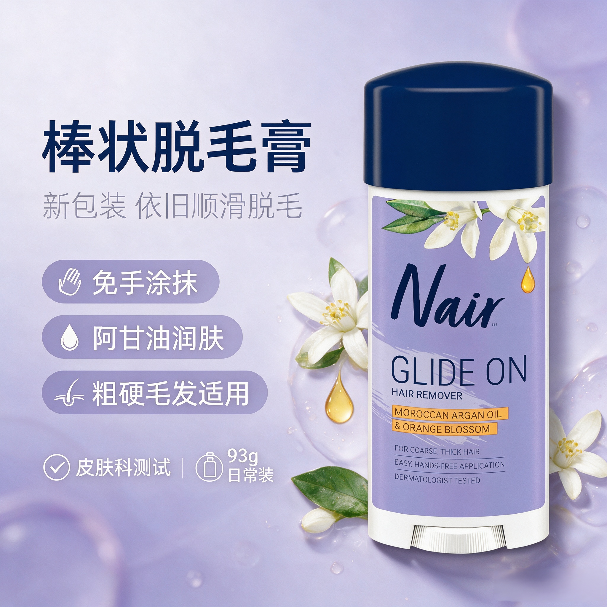 Nair美国脱毛膏润护顺滑除粗硬毛