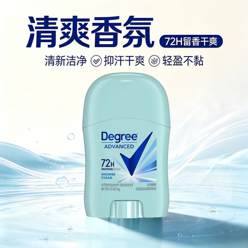 现货美国Degree女士止汗膏清香抑味腋下干爽改善汗味日常长效香体