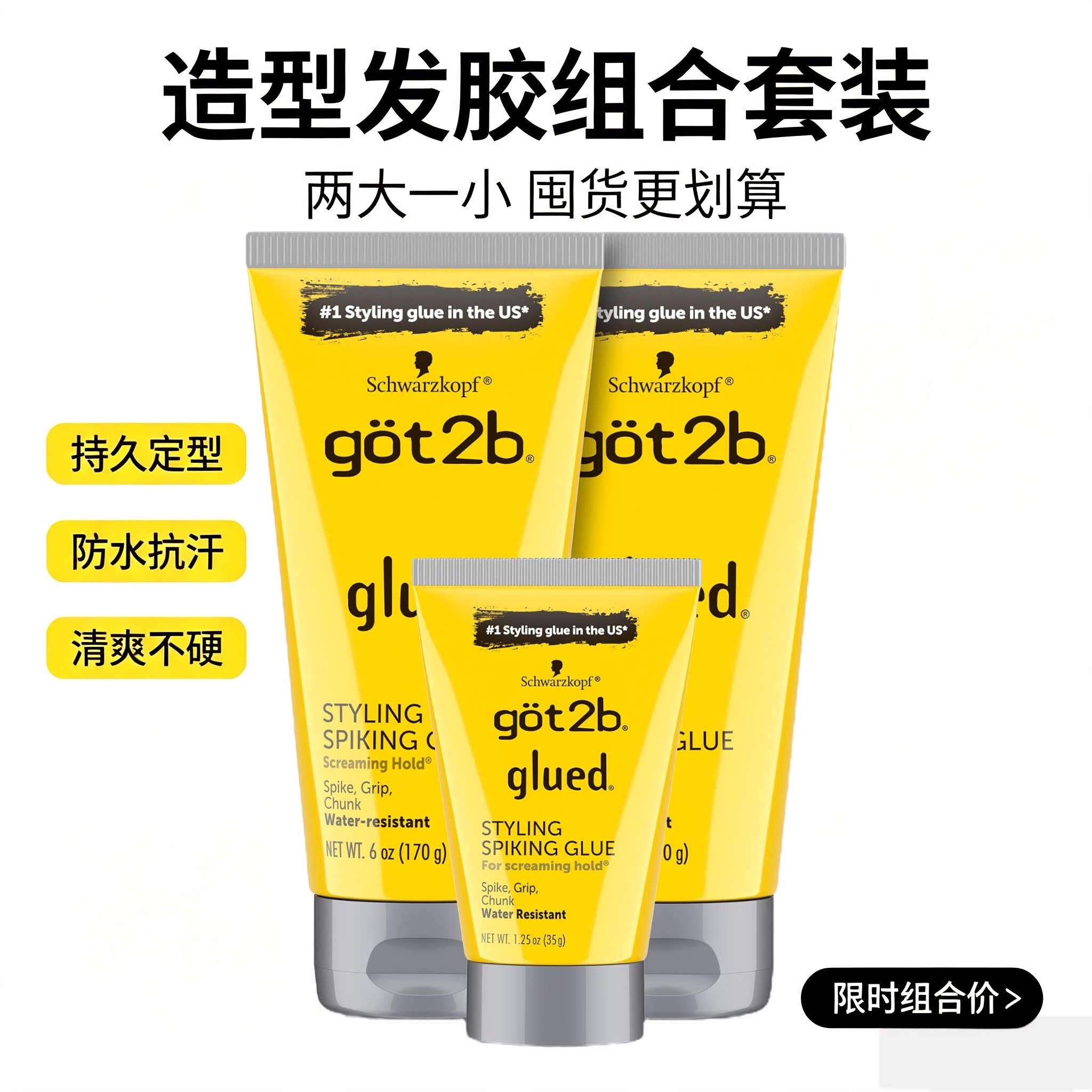 got2bglued施华蔻尖钉强力定型啫喱膏美国原版170g*2+35g套装防水