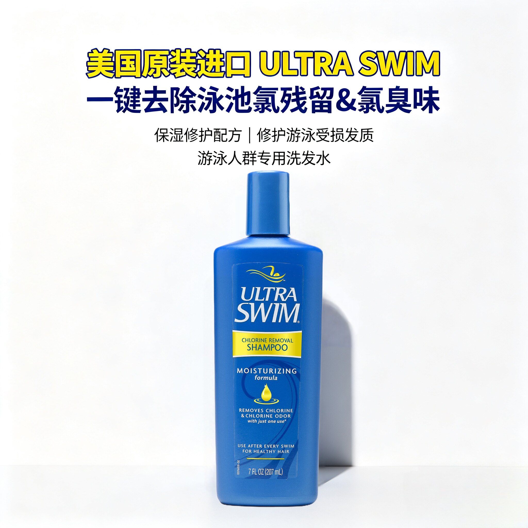 现货美国原装进口游泳专用洗头水护发素去氯护发养发