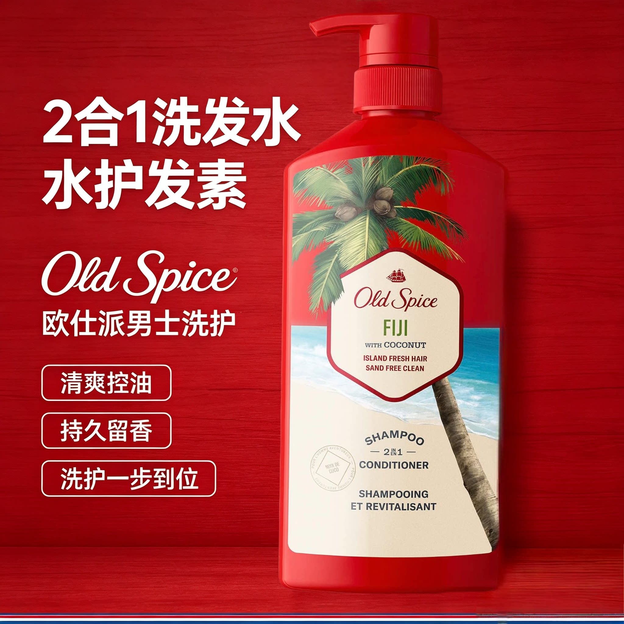 OldSpice男士洗护2合1多香型可选