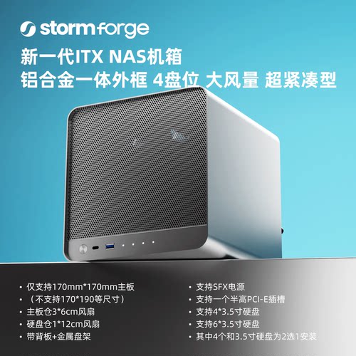 疾风知N4U NAS机箱 4+2盘位 SFX电源 ITX主板 家用NAS 黑群 飞牛
