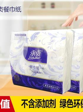 永贞餐巾纸高档商务用纸230mm方纸巾西餐厅口布纸72包50张2层整箱