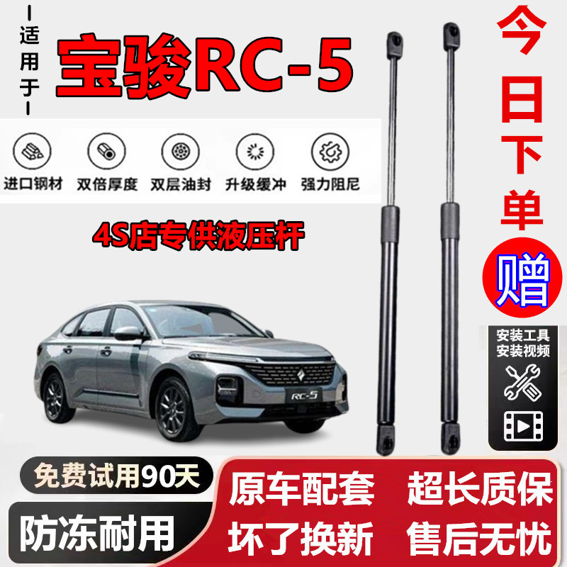 适配宝骏RC-5后备箱液压杆宝骏RC5前机盖支撑杆原装前后液压杆