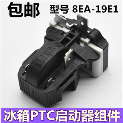 通用冰箱PTC启动器冰柜压缩机8EA02 8EA19C1 17K1AB 保护器一体式