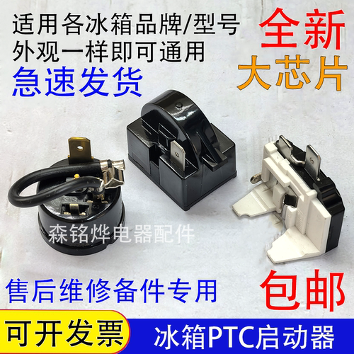 不分品牌冰箱启动器外观一致通用
