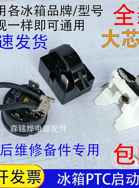 不分品牌冰箱启动器外观一致通用