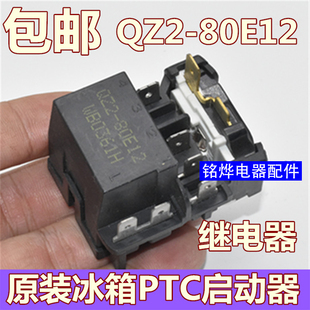 80E12继电器适冰柜冰箱压缩机PTC启动器过热过载保护器 通用QZ2