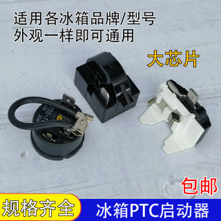 通用冰箱ptc压缩机启动器过热过载保护器QP2-15 22冰柜起动器1脚