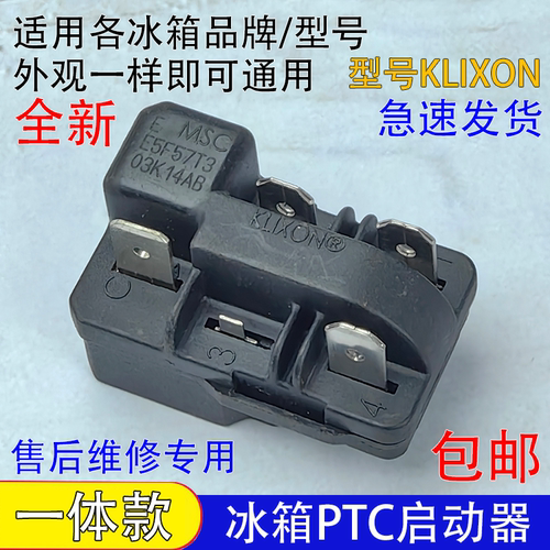 不分品牌冰箱启动器外观一致通用
