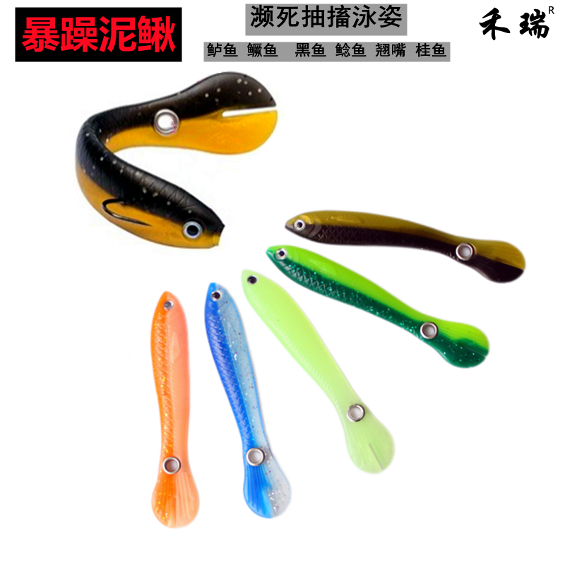 濒死抽搐暴躁泥鳅软鱼饵路亚饵