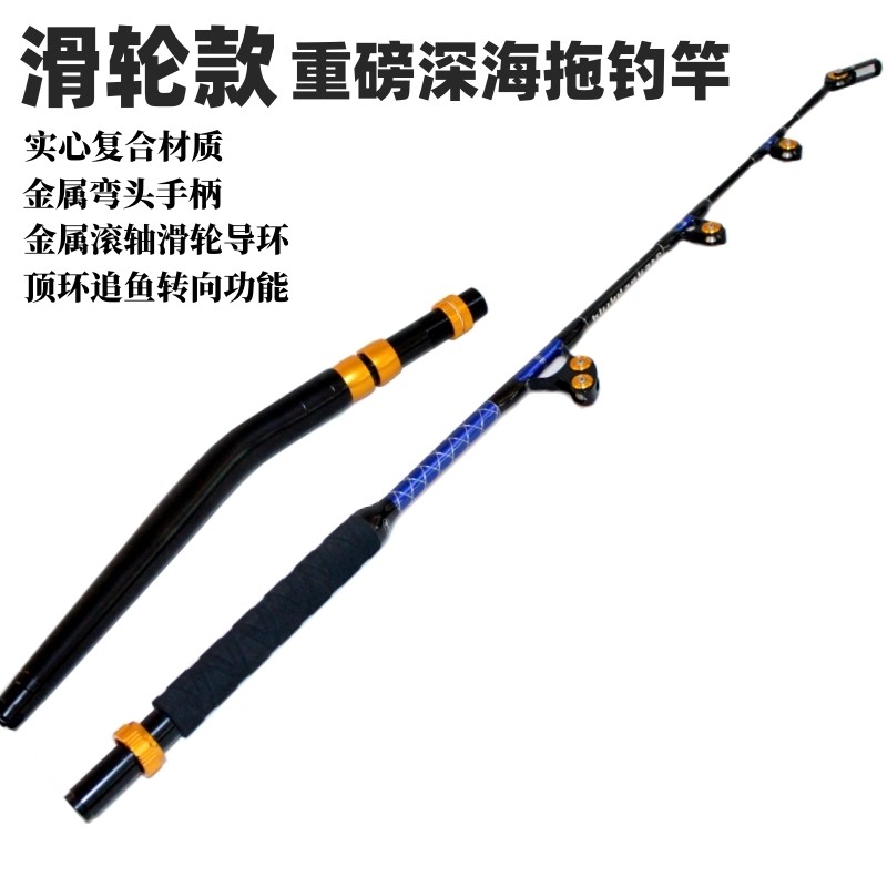 1.6米弯把船钓竿 快艇拖钓竿 滑轮导环船竿 深海重磅鱼竿拖钓金枪