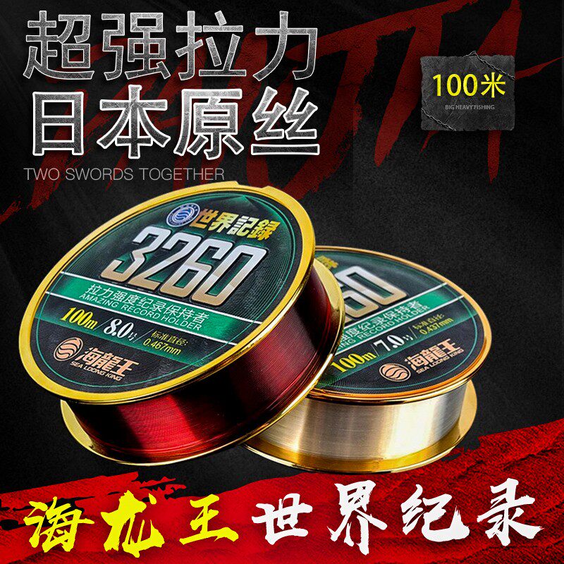 海龙王3260鱼线16号主线子线100米海钓强拉力尼龙线台钓线钓鱼线