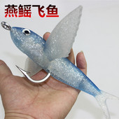 船钓燕鳐飞鱼钓鬼头刀金枪鱼旗鱼船钓饵海钓包铅鱼放流假饵拖钓饵