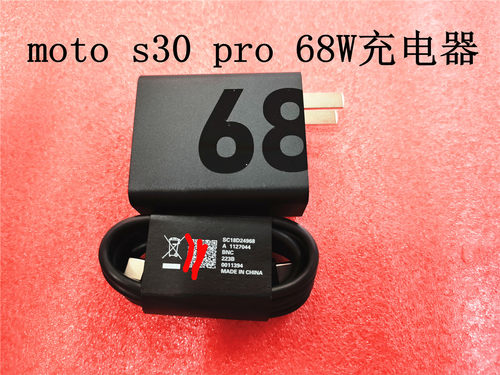 摩托罗拉68W原装充电器