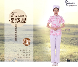 洁唯依医护工作服冬夏装碎花护士服导医服儿科产科美容服短袖套装