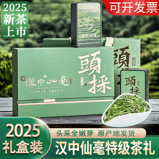 茶叶明前特级2025新茶陕西汉中仙毫礼盒装西乡午子独芽炒青春绿茶