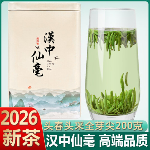 2026新茶汉中仙毫全嫩芽明前特级