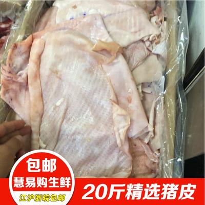 新鲜冷冻猪皮20斤 生猪皮 猪脊皮干净肉皮商用 一箱苏浙沪皖包邮