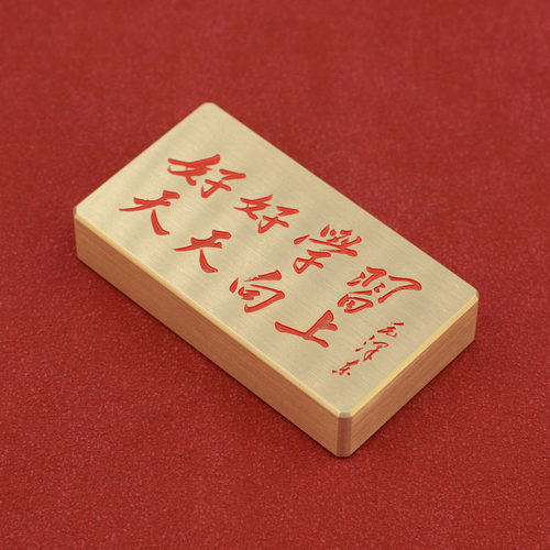 铜语黄铜镇纸长方形深雕刻好好学习天天向上书法文房高档金属压纸