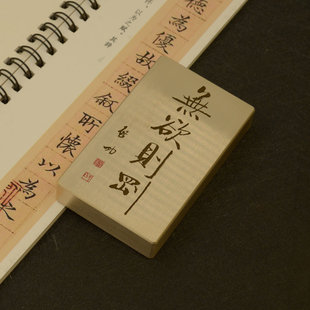 铜语黄铜无欲则刚书法镇纸镇书镇尺刻字墨宝国画图案标志摆件定制
