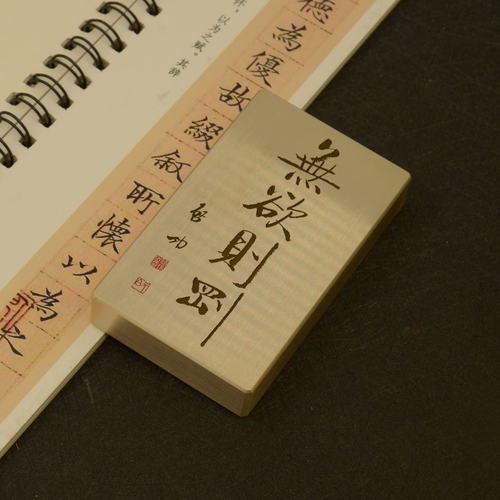 铜语黄铜无欲则刚书法镇纸镇书镇尺刻字墨宝国画图案标志摆件定制