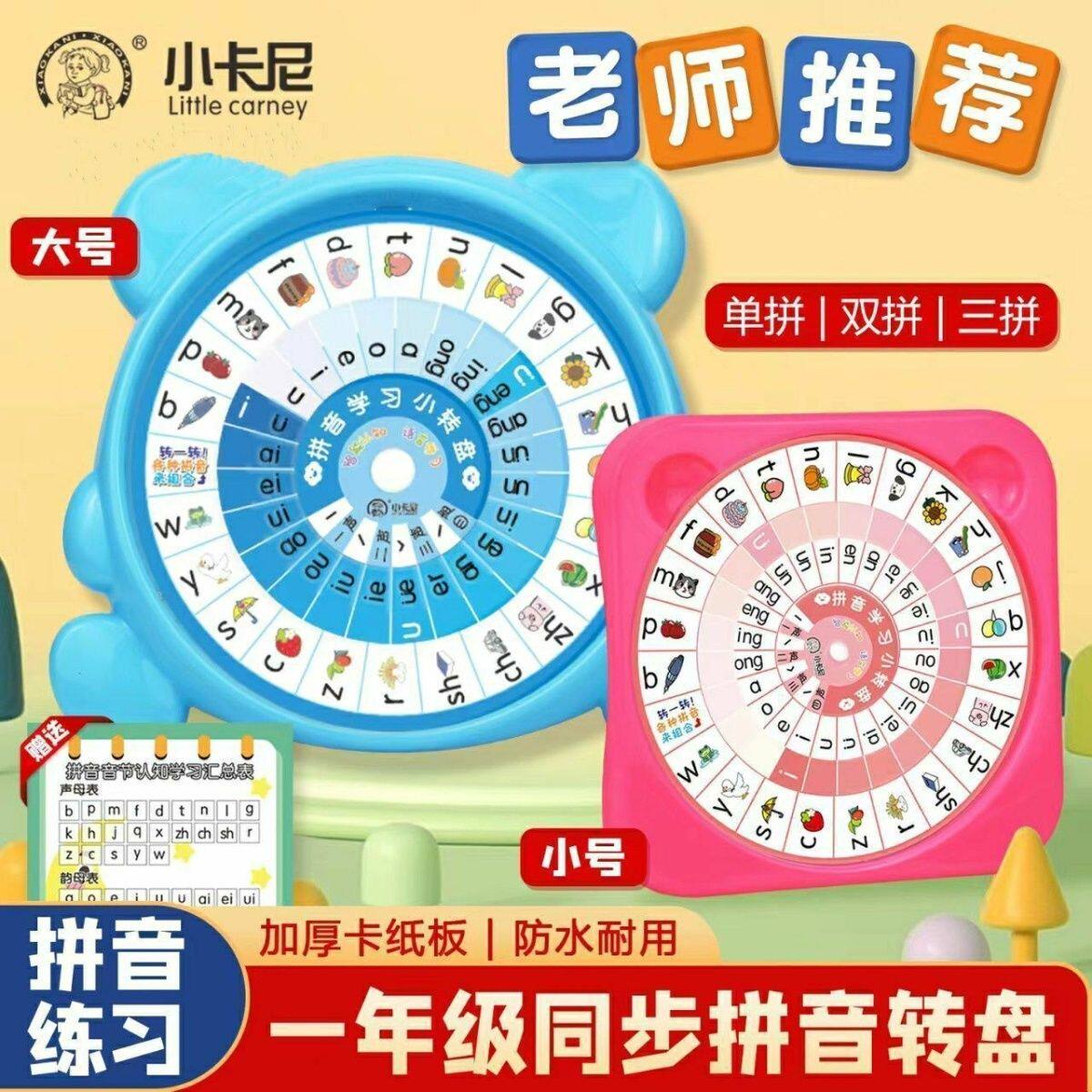 一年级学拼音转盘教具小学生幼儿园音标学习拼读训练卡片识字教材