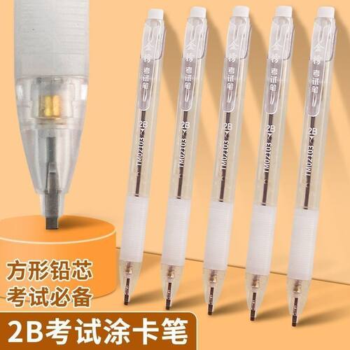 天卓涂卡笔02103电脑考试中考专用2b铅笔自动铅笔考研高考答题卡