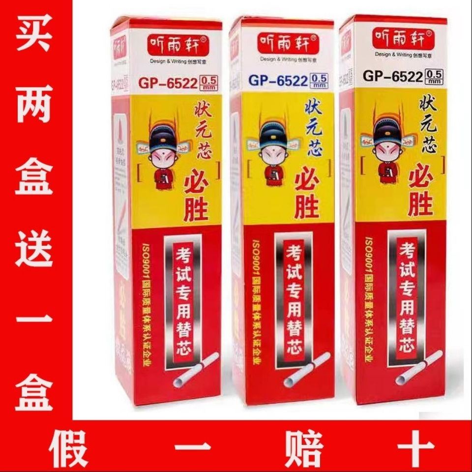 听雨轩6522状元芯中性笔芯黑蓝红0.5mm全针管考试芯中性芯水笔芯
