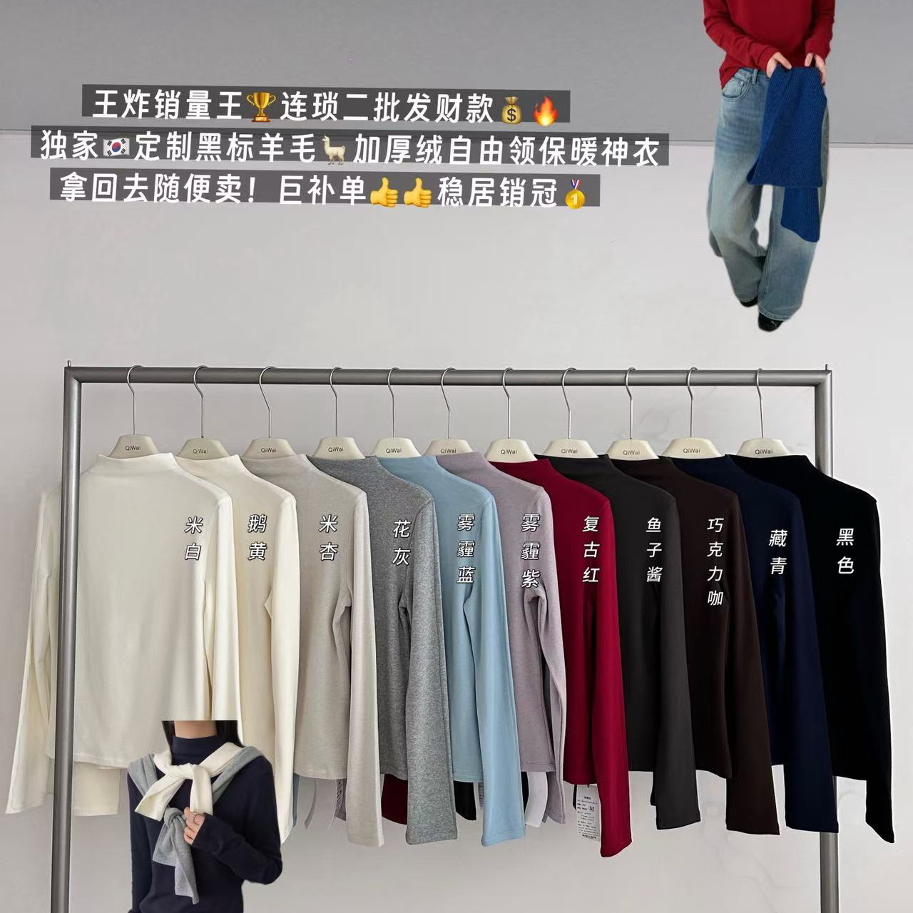 665加厚绒爆款延续黑标羊毛自由领加绒经典又不失精致的打底1621