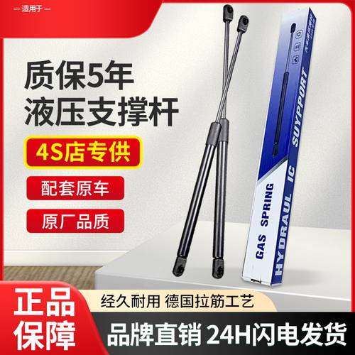 适配本田艾力绅冠道 URV后备箱液压杆前引擎机盖支撑杆尾箱伸缩杆