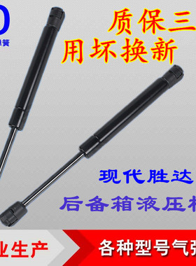适用00-16年现代胜达前引擎机盖撑杆 全新胜达后备尾箱液压支撑杆