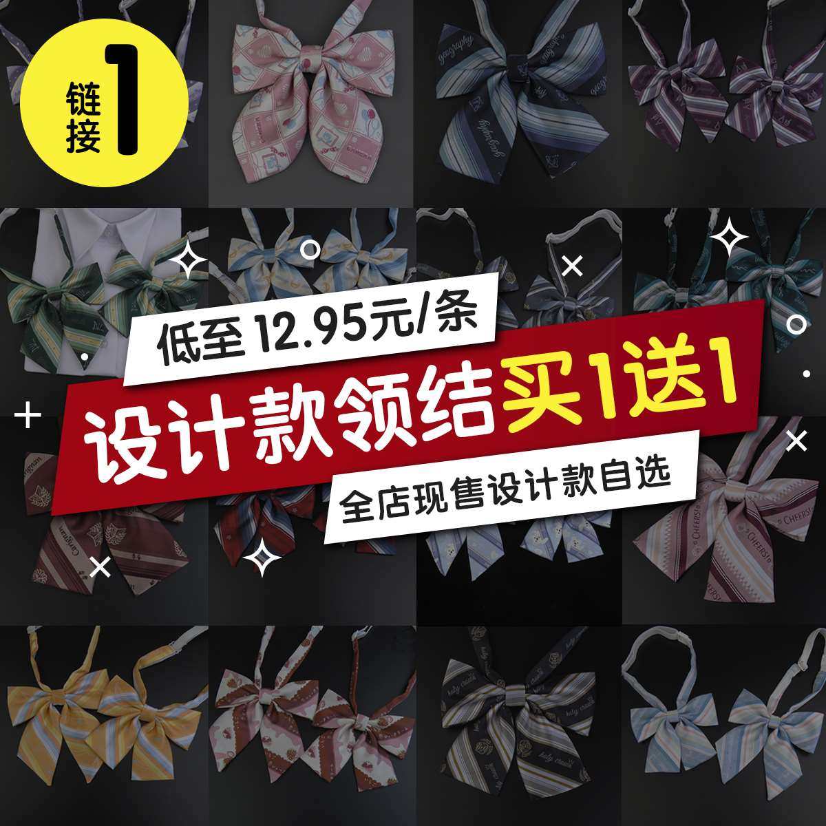 【心脏地震】买一送一 原创可爱领结女jk学生日系领结dk领带小物