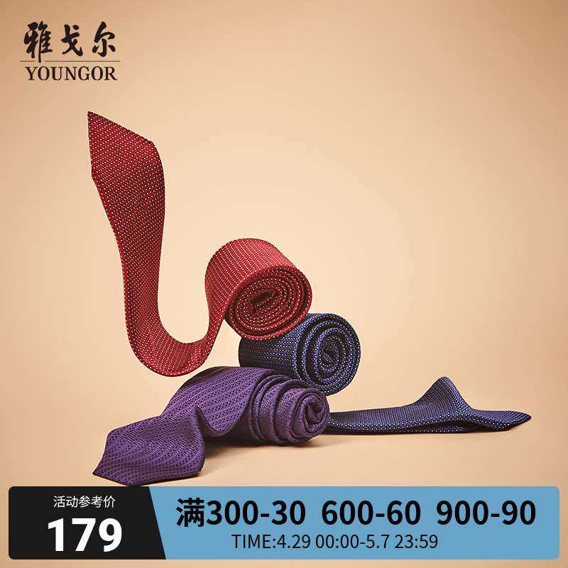 雅戈尔桑蚕丝领带男士官方商务正装高端时尚潮流上班婚庆领带4378