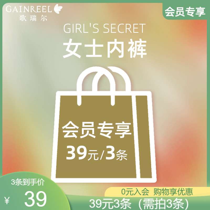 【会员专享】歌瑞尔蕾丝柔软亲肤内裤女舒适透气中腰平角裤衩