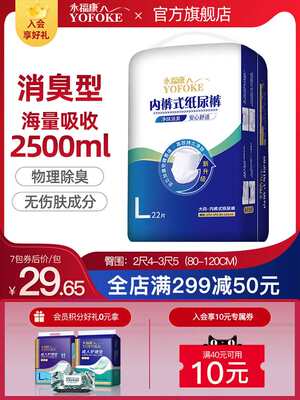 永福康成人拉拉裤老人用内裤式纸尿裤孕产护理尿垫净味消臭型L22