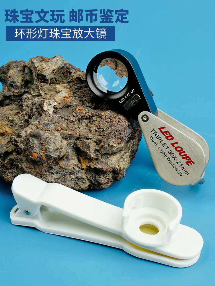拜斯特手机放大镜30倍20倍10倍带灯led白光紫光验钞检验荧光珠宝