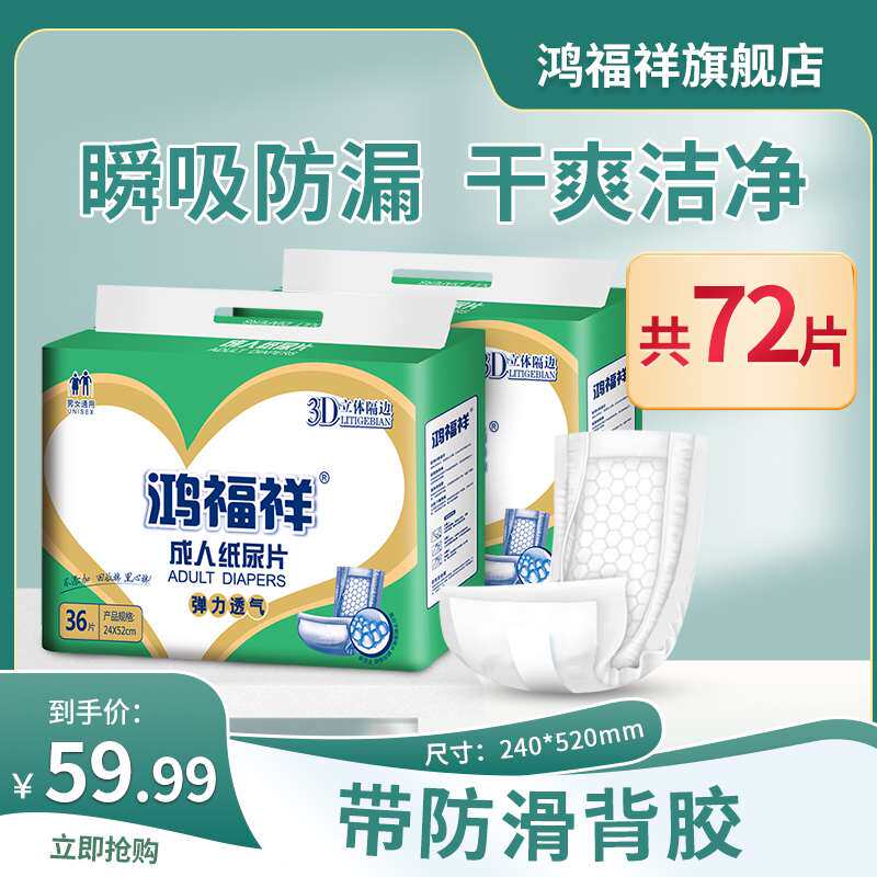 鸿福祥成人纸尿裤老人用尿不湿老年人专用女士纸尿片大号装尿布湿