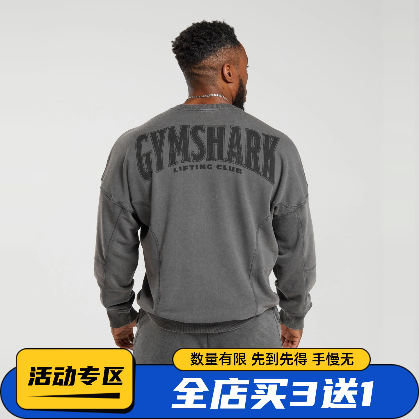 很顶UP GYMSHARK POWER CREW 做旧水洗柔软毛圈宽松显大运动卫衣