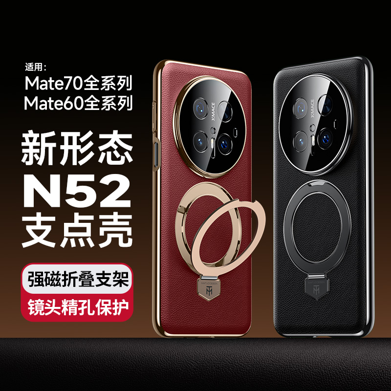 适用华为mate70支架轻奢素皮壳