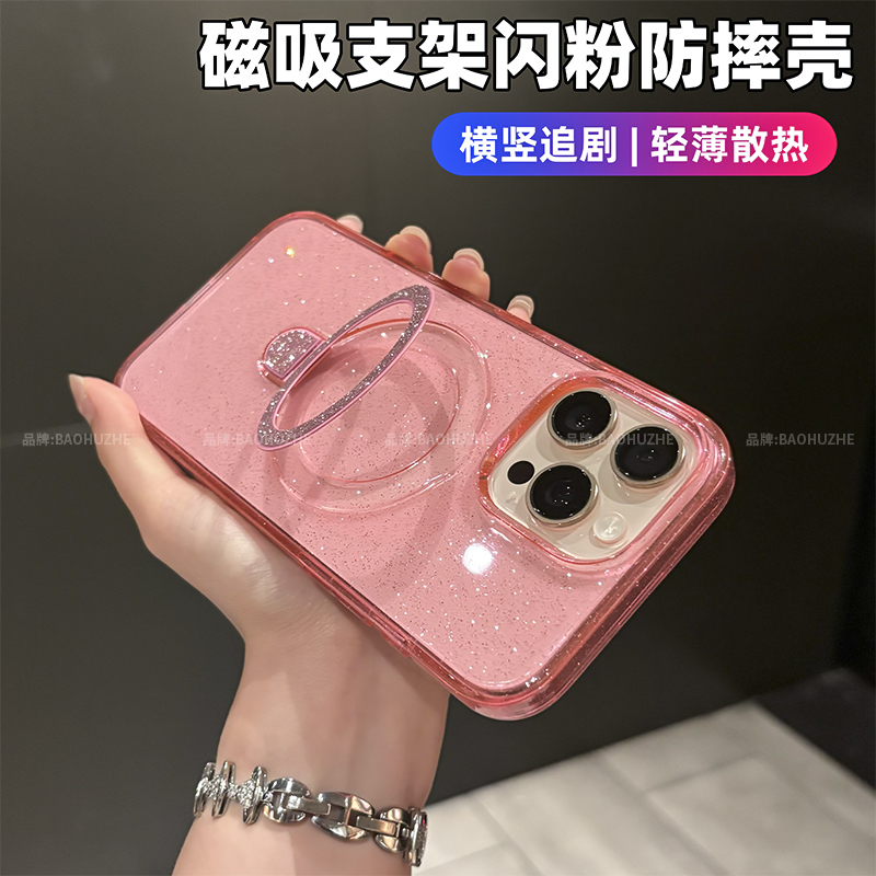 适用苹果16闪粉磁吸支架手机壳