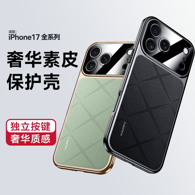 适用苹果17promax素皮高级感外壳