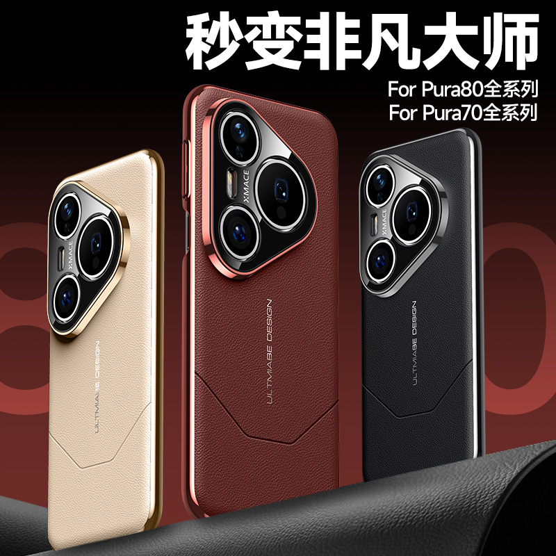 适用华为pura80全包防摔高级感壳