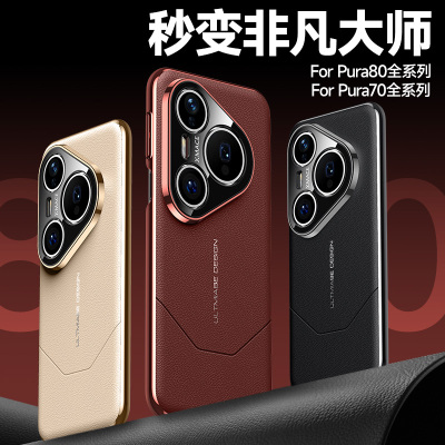适用华为pura80全包防摔高级感壳