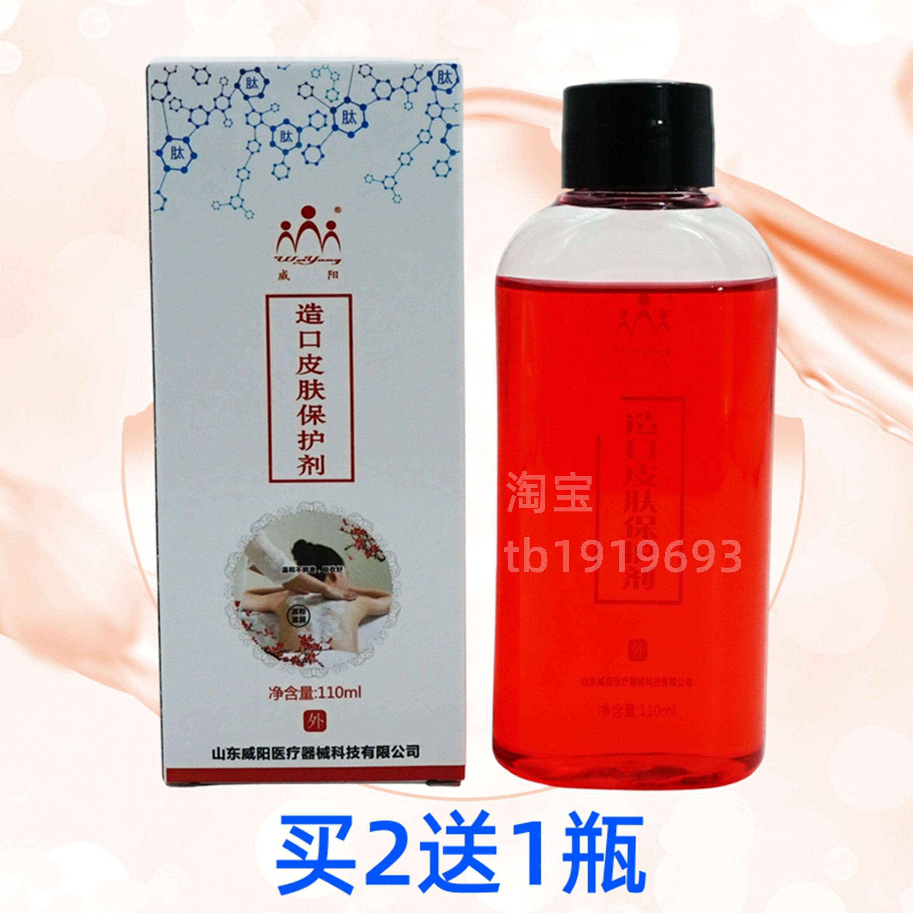 威阳肽刮痧按摩拔罐油润肤通经络图片