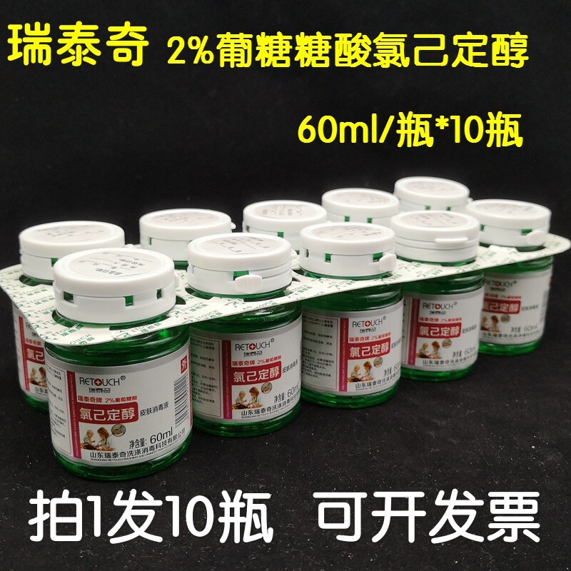 %葡萄糖酸氯己定醇皮肤消毒水