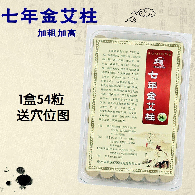 七年金艾柱丰帆艾绒柱加大加粗
