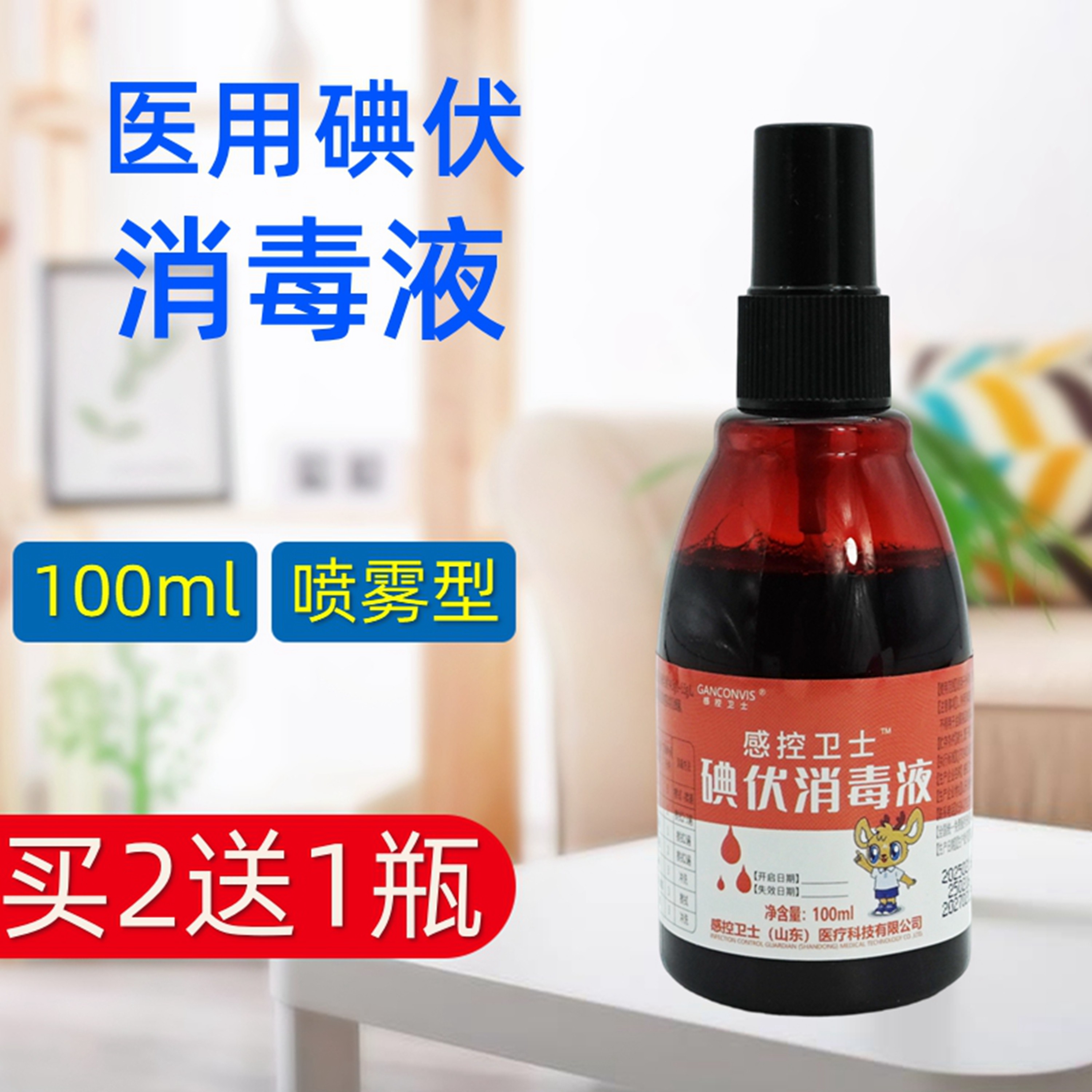 便携喷雾型碘伏消毒液医用小瓶100ml 皮肤粘膜伤口阴道口腔 杀菌,保健用品,皮肤消毒护理（消）,淘宝优惠券,粉丝福利购,淘宝优惠卷