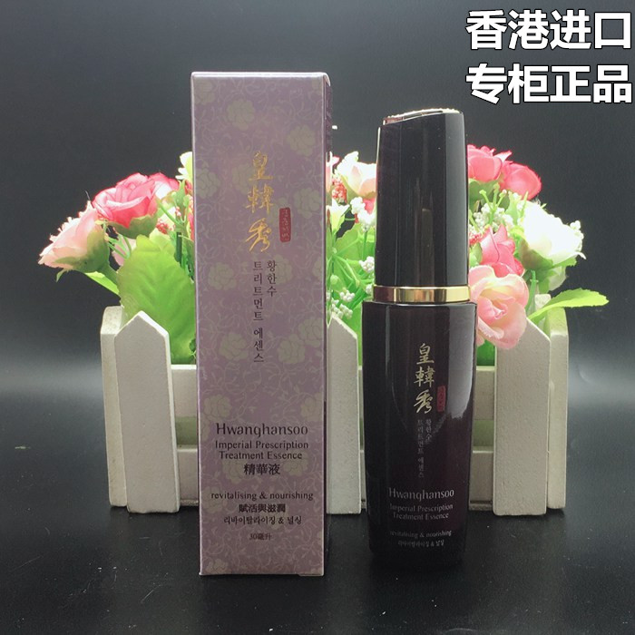 香港科士威皇韩秀精华液嫩白紧致