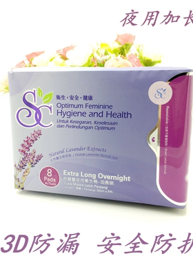 香港科士威SC舒馥蕾夜用加长版卫生棉3D防漏超强吸收卫生巾89815